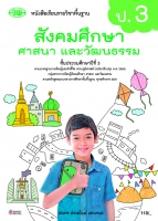 สังคมศึกษา ศาสนา และวัฒนธรรม