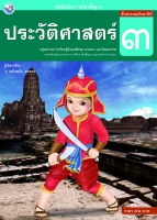 ประวัติศาสตร์