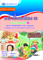 หน้าที่พลเมือง 3