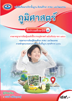 ภูมิศาสตร์