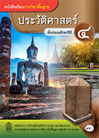 ประวัติศาสตร์