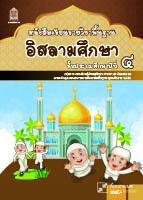 อิสลามศึกษา