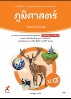ภูมิศาสตร์ ป.4