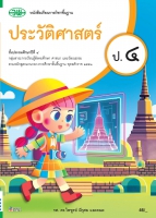ประวัติศาสตร์