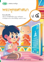 พระพุทธศาสนา