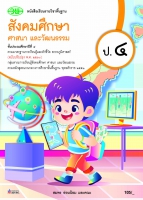 สังคมศึกษา ศาสนา และวัฒนธรรม