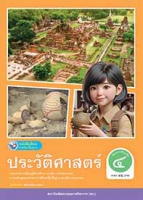 ประวัติศาสตร์