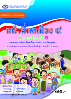 หน้าที่พลเมือง 4