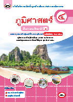 ภูมิศาสตร์