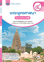 พระพุทธศาสนา