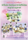 หน้าที่พลเมือง วัฒนธรรม และการดำเนินชีวิตในสังคม เศรษฐศาสตร์ และภูมิศาสตร์