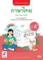 ภาษาไทย ป.5