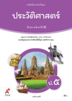 ประวัติศาสตร์ ป.5