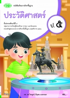 ประวัติศาสตร์