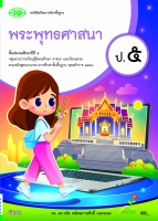 พระพุทธศาสนา