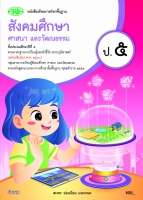 สังคมศึกษา ศาสนา และวัฒนธรรม