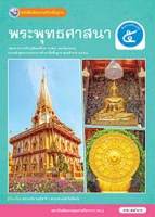 พระพุทธศาสนา