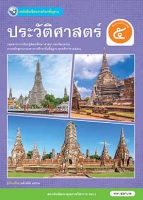 ประวัติศาสตร์