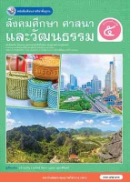 สังคมศึกษา ศาสนา และวัฒนธรรม