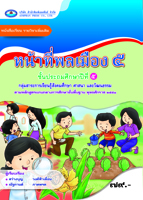 หน้าที่พลเมือง 5