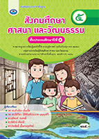 สังคมศึกษา ศาสนา และวัฒนธรรม