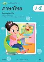 ภาษาไทย