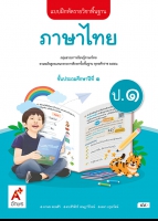 ภาษาไทย ป.1