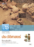 ประวัติศาสตร์ ป.6