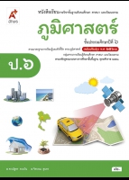 สังคมศึกษา ศาสนา และวัฒนธรรม ภูมิศาสตร์