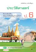 ประวัติศาสตร์