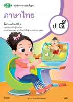 ภาษาไทย