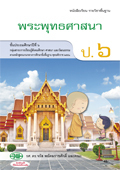 พระพุทธศาสนา