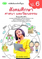 สังคมศึกษา ศาสนา และวัฒนธรรม
