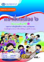 หน้าที่พลเมือง 6