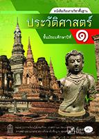 ประวัติศาสตร์