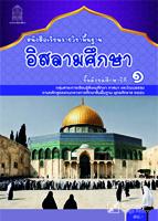 อิสลามศึกษา