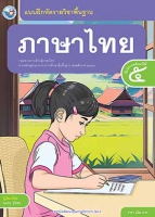 ภาษาไทย