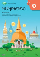 พระพุทธศาสนา
