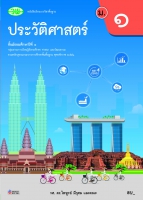 ประวัติศาสตร์