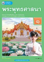 พระพุทธศาสนา