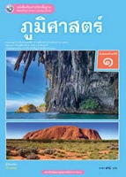 ภูมิศาสตร์