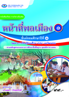 หน้าที่พลเมือง 1