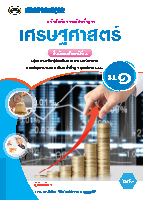 เศรษฐศาสตร์