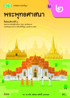 พระพุทธศาสนา