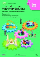 หน้าที่พลเมือง