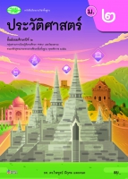 ประวัติศาสตร์