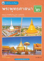 พระพุทธศาสนา