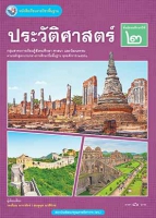 ประวัติศาสตร์