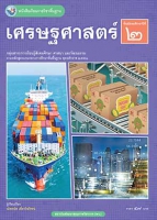 เศรษฐศาสตร์