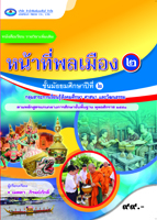 หน้าที่พลเมือง 2